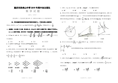 重庆市凤鸣山中学2019年高中自主招生数学试卷(第四套定稿) 祝林华