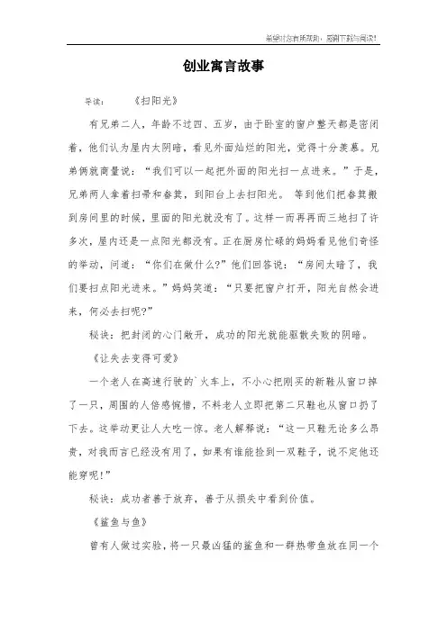 创业寓言故事