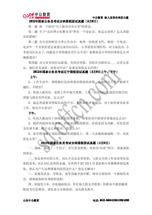 国家公务员考试国税系统面试真题解析