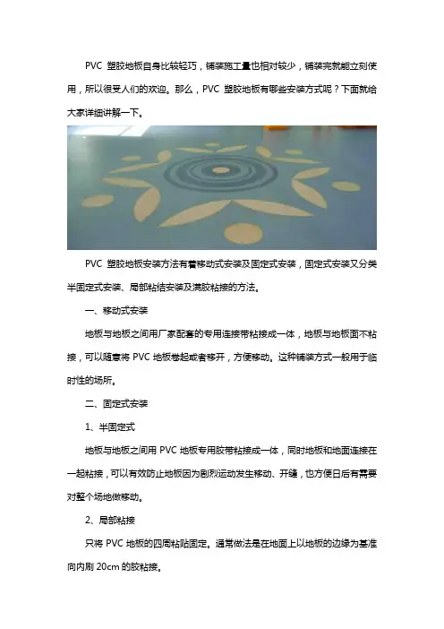 PVC塑胶地板安装方法