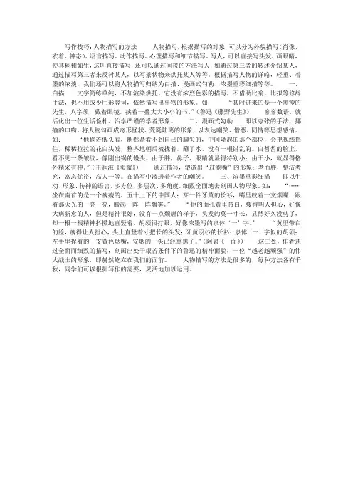 写作技巧：人物描写的方法