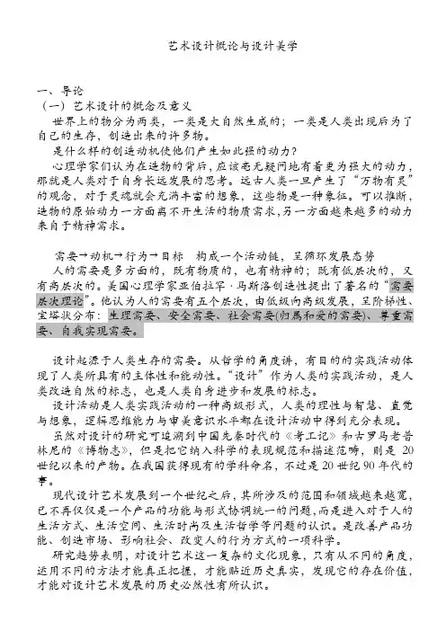 艺术设计概论与设计美学讲义
