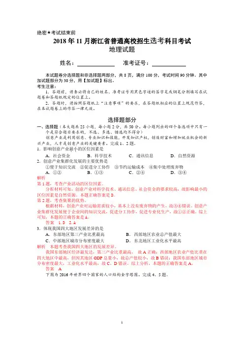 2018年11月浙江省普通高校招生选考科目考试高中地理及答案