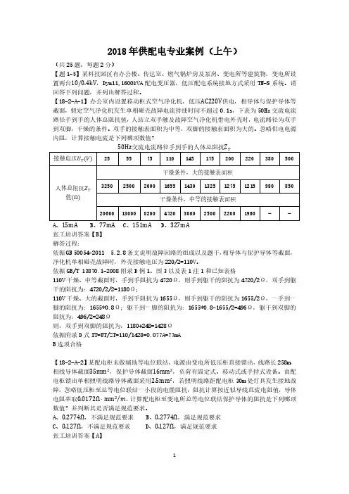 注册电气工程师(供配电)专业案例答案及解析(上午)