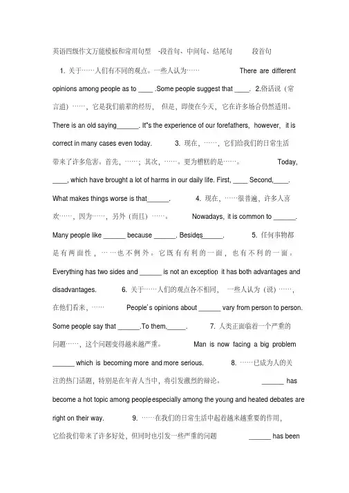 英语四级作文万能模板和常用句型