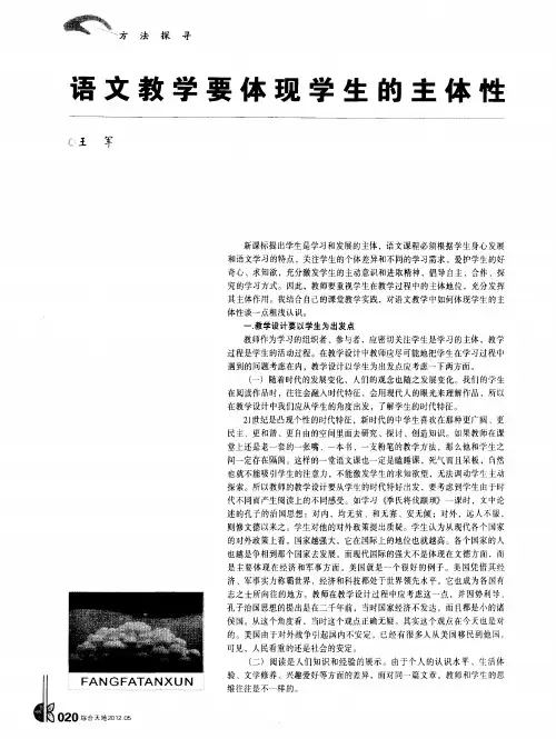 语文教学要体现学生的主体性