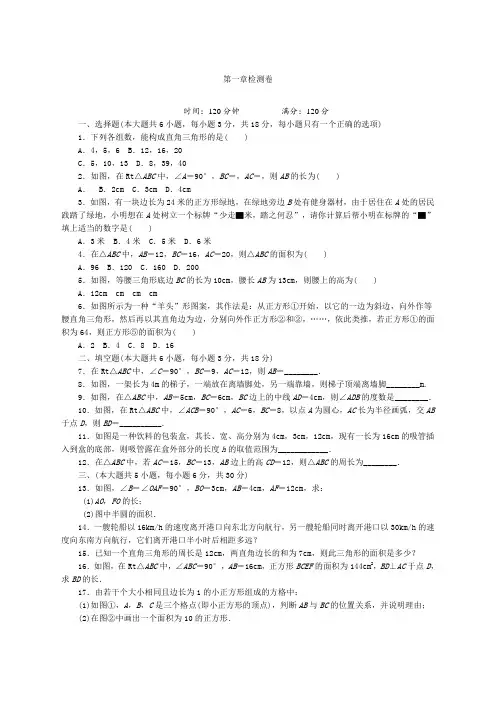 八年级上数学《第一章》检测卷和答案