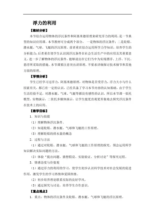 浮力的利用