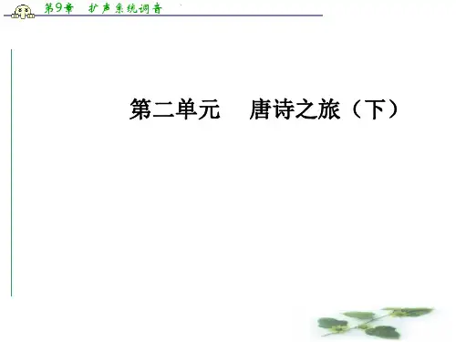 高二语文粤教选修《唐诗宋词元散曲选读》课件：第二单元8杜牧诗三首