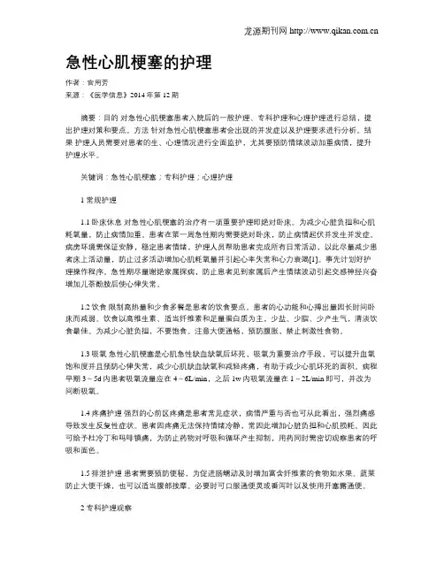 急性心肌梗塞的护理 2