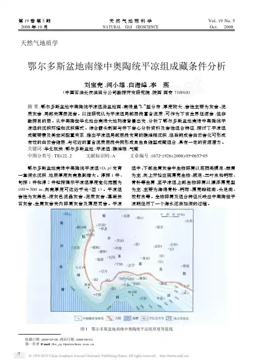 鄂尔多斯盆地南缘中奥陶统平凉组成藏条件分析