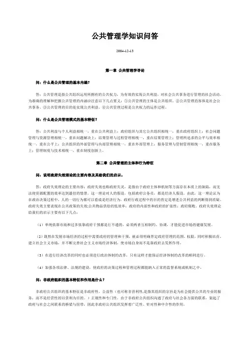 公共管理学知识问答