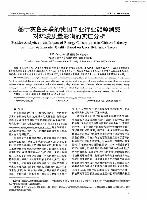 基于灰色关联的我国工业行业能源消费对环境质量影响的实证分析