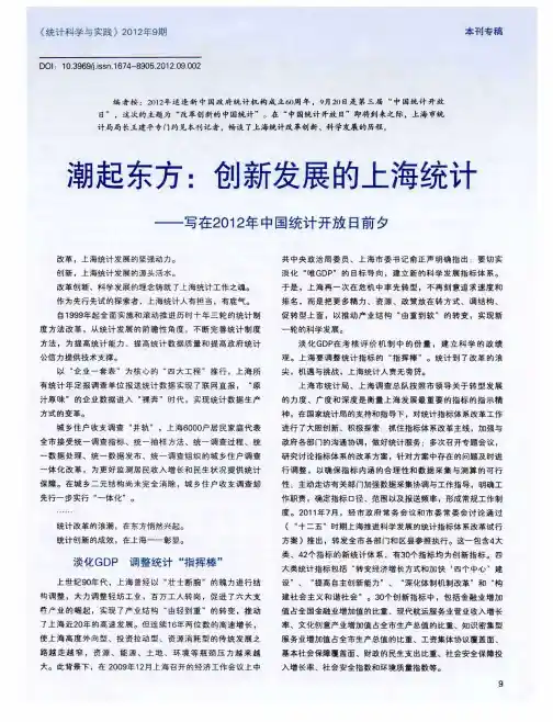潮起东方:创新发展的上海统计——写在2012年中国统计开放日前夕