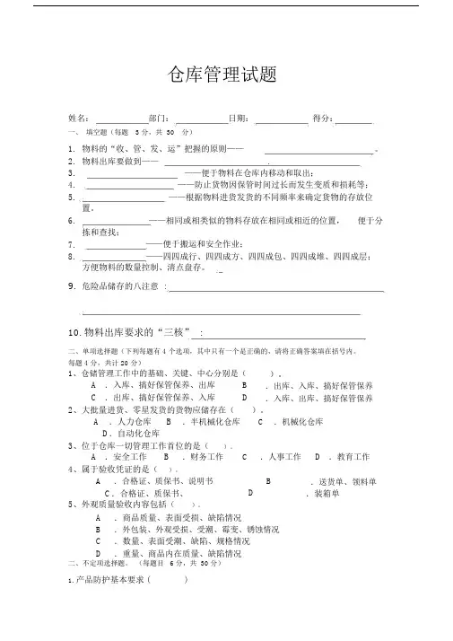仓库管理人员试题含答案.doc