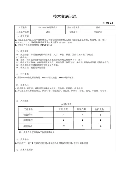 技术交底钢筋基础