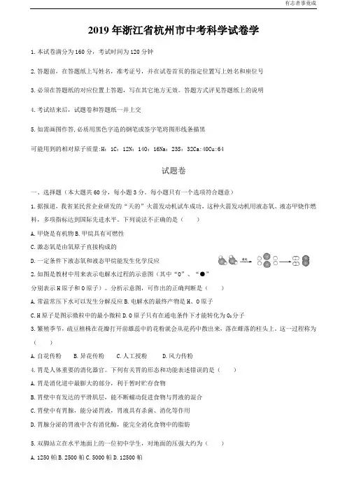 2019年浙江省杭州市中考科学试卷及答案解析 2