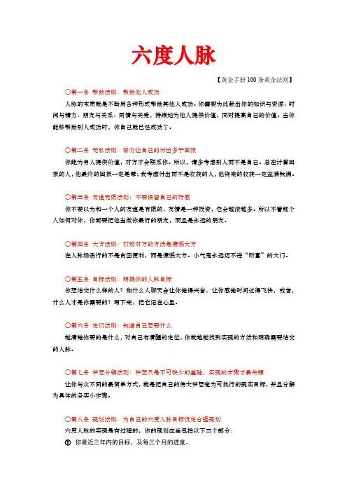 六度人脉