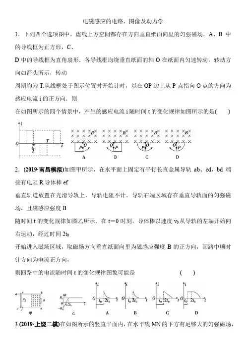 2020届高三物理一轮复习同步练习卷：电磁感应的电路、图像及力学