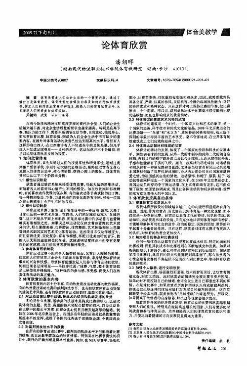 论体育欣赏