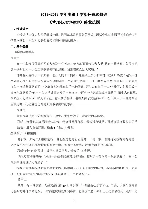 管理心理学本学期试题+答案