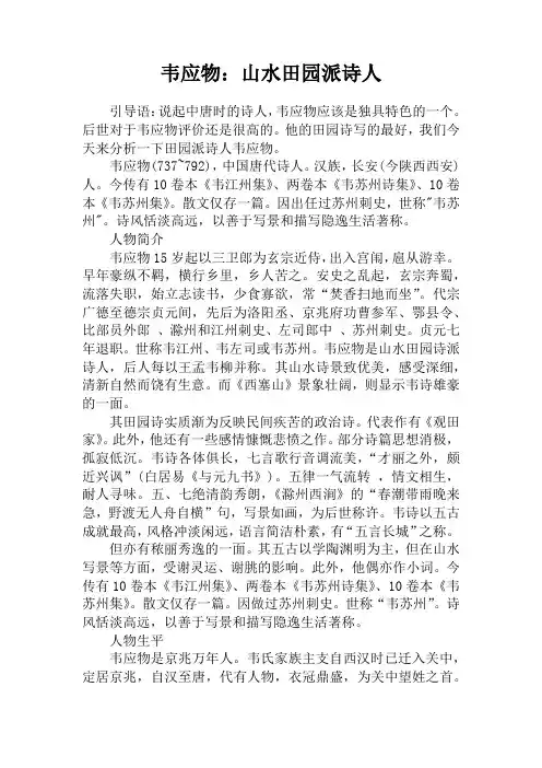 韦应物：山水田园派诗人