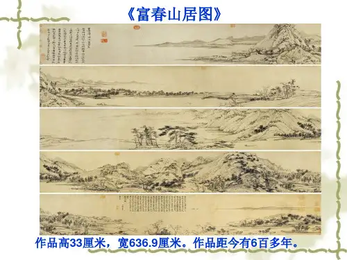 黄公望和《富春山居图》解析