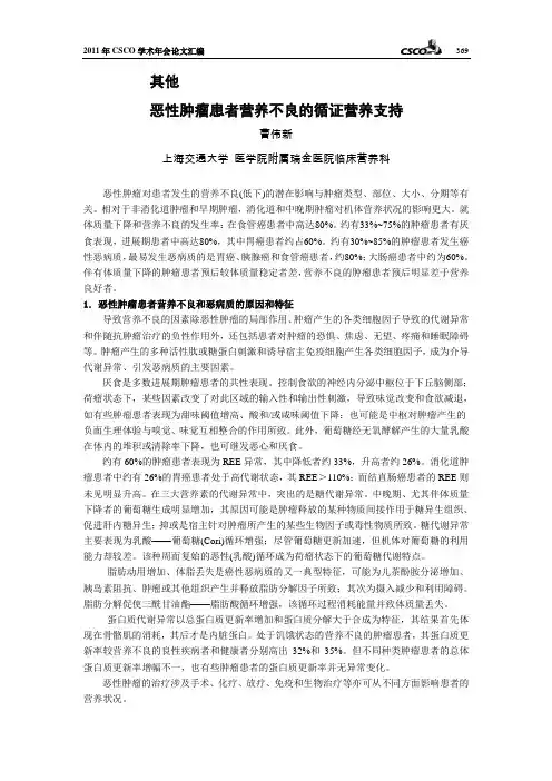 恶性肿瘤患者营养不良的循证营养支持