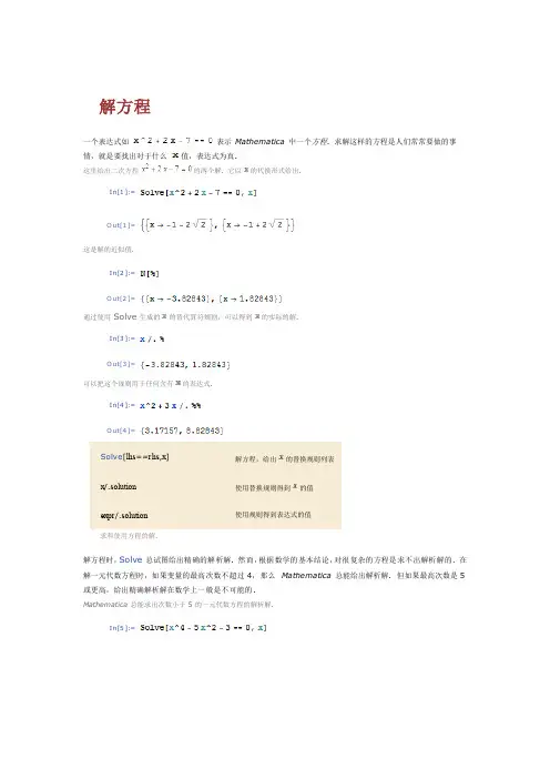 Mathematica8.0 中文教程