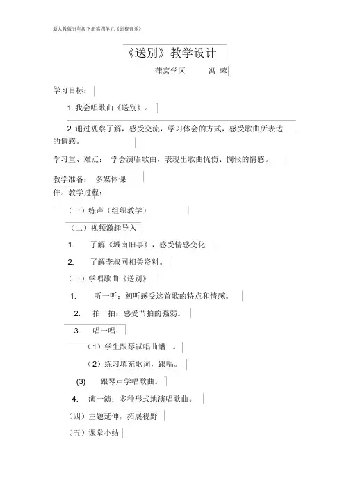 五年级音乐下册《送别》教学设计