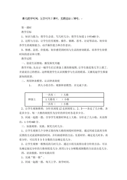 一年级下数学教案-认识时间-人教新课标