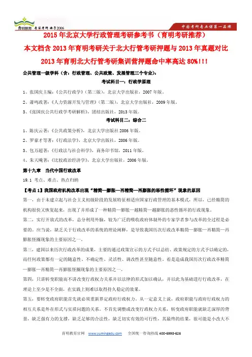 北大行管考研真题被育明考研精准命中