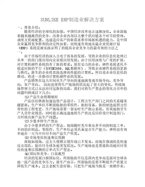 行业 - 制造行业 - ERP制造业解决方案
