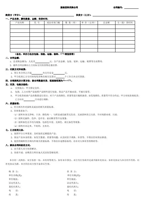 标准服装面料采购合同