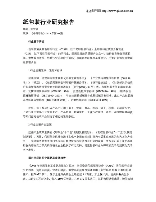 纸包装行业研究报告