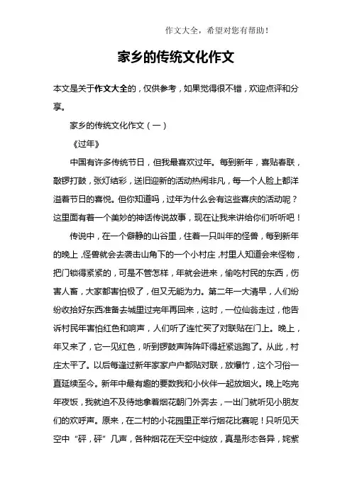 家乡的传统文化作文