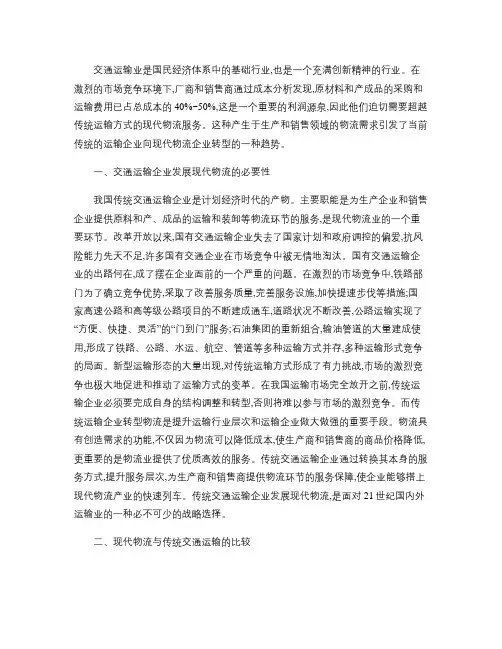 传统运输企业如何转型现代物流企业.教学内容