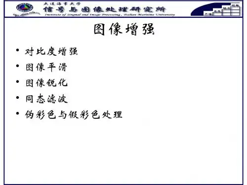 图像增强d的方法课件