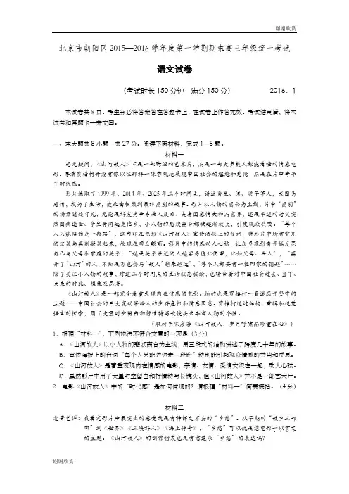 北京市朝阳区2015—2016学年度第一学期期末高三年级统一语文试卷.doc