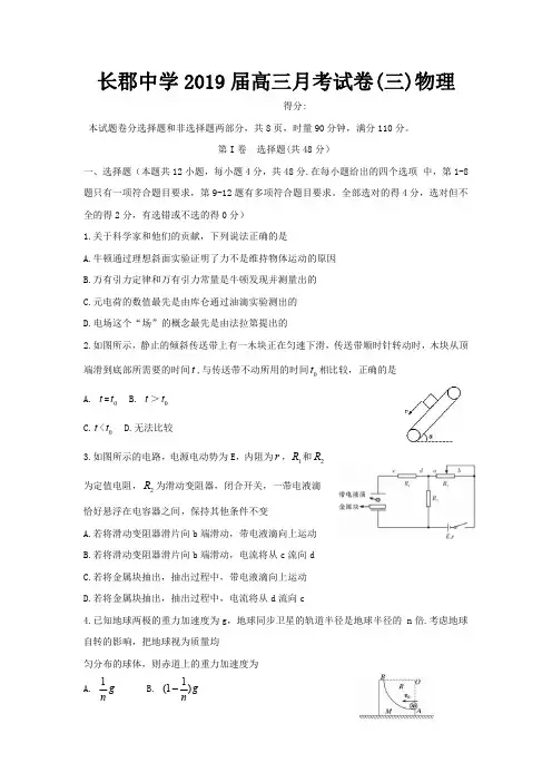 湖南省长郡中学2019届高三上学期第三次月考物理 含答案