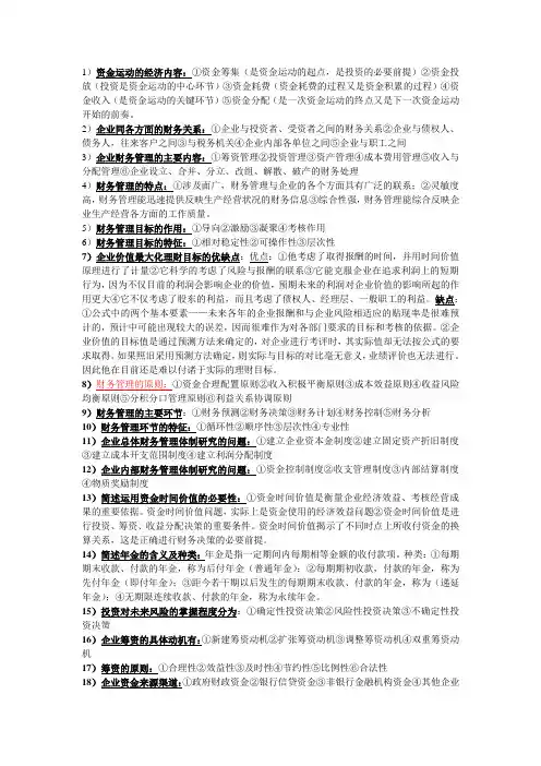 自考财务管理知识要点总结
