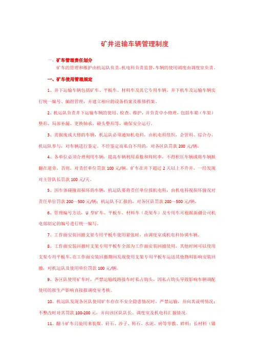 矿井运输车辆管理制度