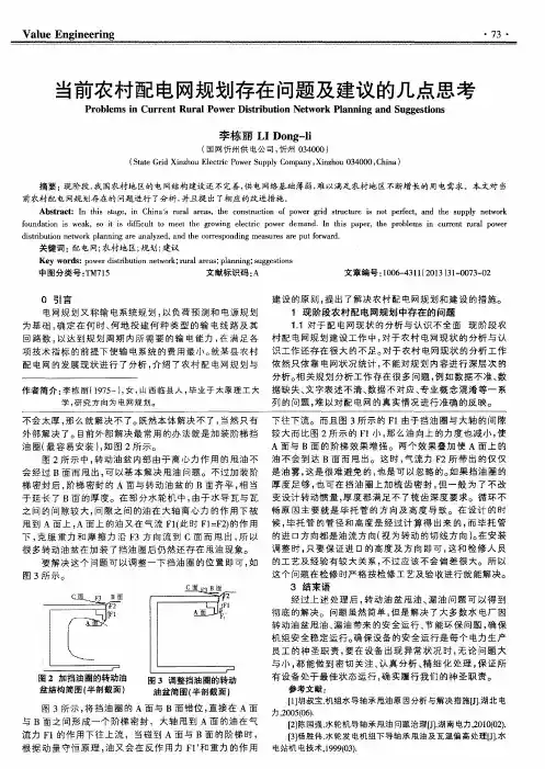 当前农村配电网规划存在问题及建议的几点思考