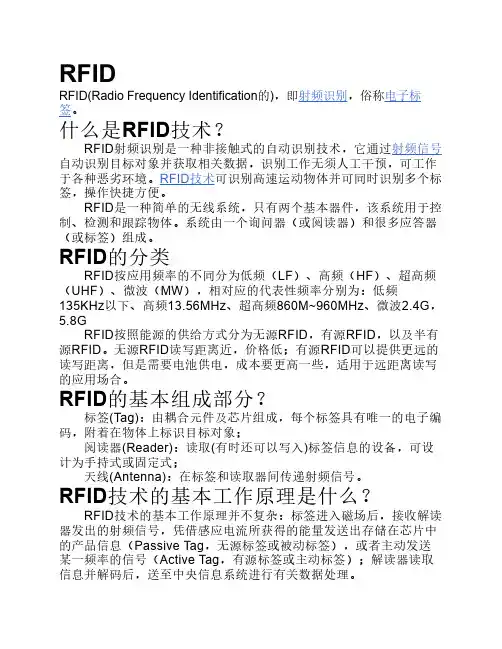 RFID简介