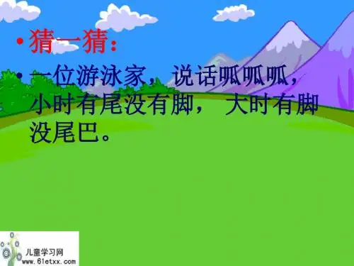 (语文S版)二年级语文上册课件_保护庄稼好卫兵_1