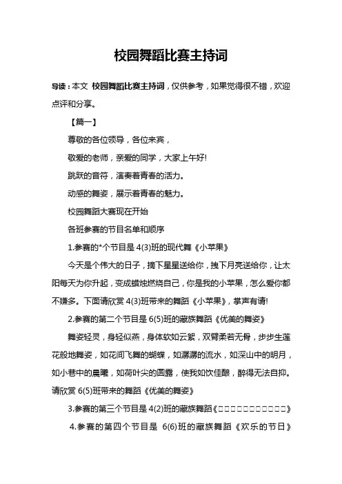校园舞蹈比赛主持词