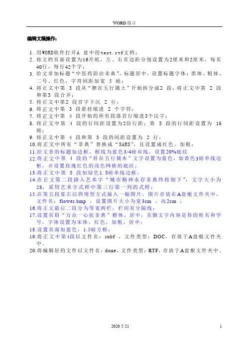 WORD练习题目