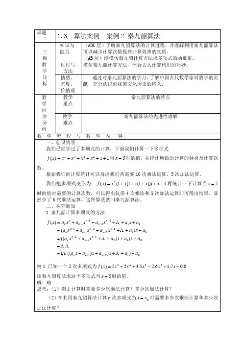 人教课标版(B版)高中数学必修3第一章 算法初步算法与程序框图教案15