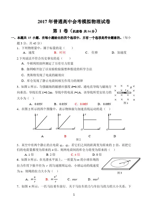 2017年高中会考模拟物理试卷
