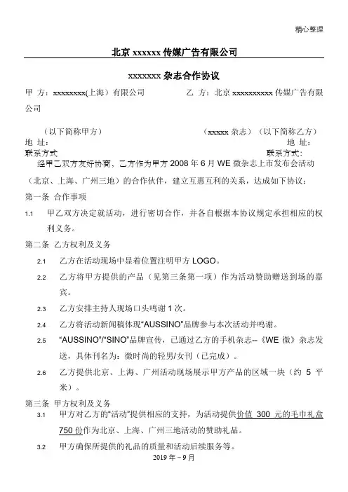品牌合作协议合同书